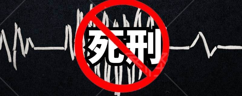 古代残忍的死刑(死刑最早出现在何时)
