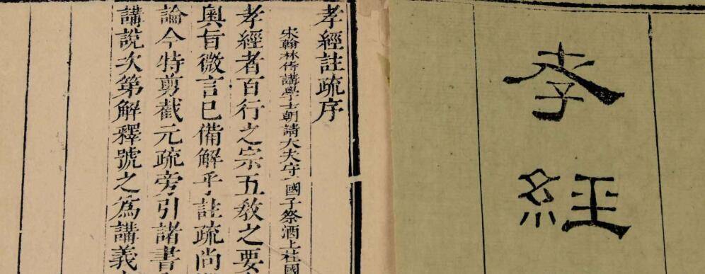 孝经的意义(孝经所阐发的是人伦孝礼吗)
