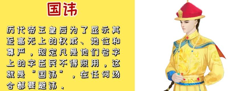 浅谈避讳(国讳是什么意思)
