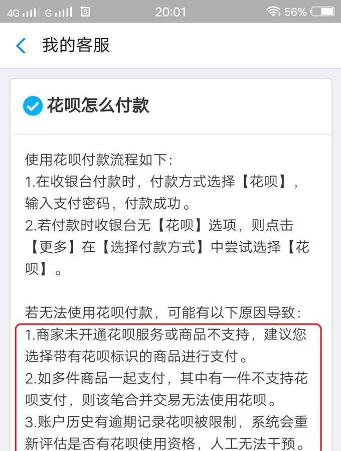 买完账号后怎么使用花呗付款