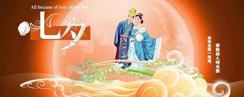 七夕的来历(七夕的来历)