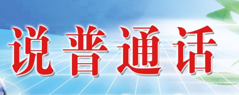 普通话等级分数(普通话等级划分及分数)