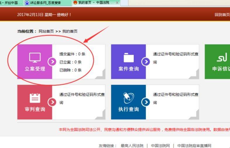 在网上怎么立案