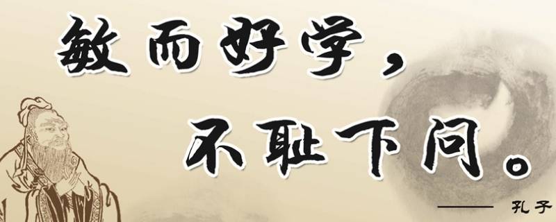 敏而好学下一句(敏而好学的下一句)