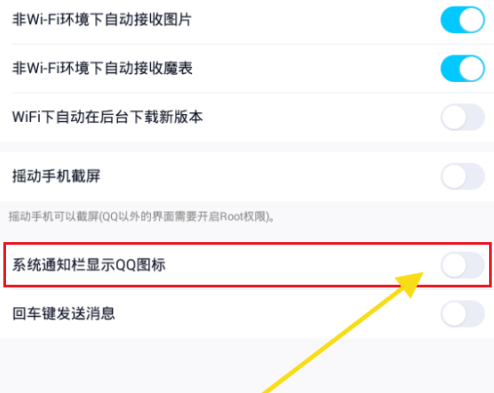 系统通知栏显示qq图标是什么意思