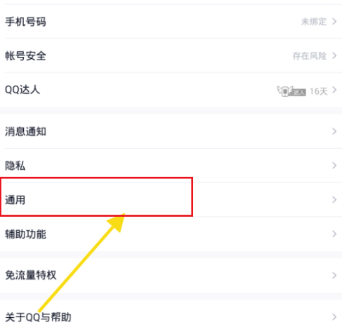 系统通知栏显示qq图标是什么意思