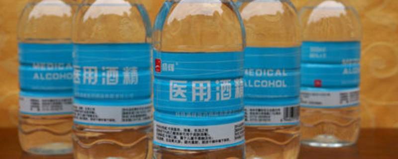 医用消毒酒精多少浓度