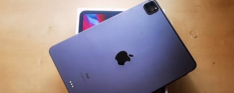 ipadpro12 92021运存(ipadpro2020运行内存多大)