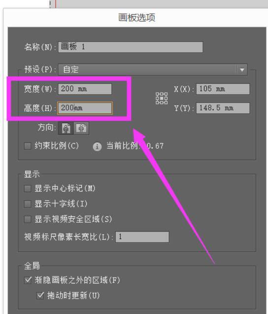 ai画板怎么改尺寸