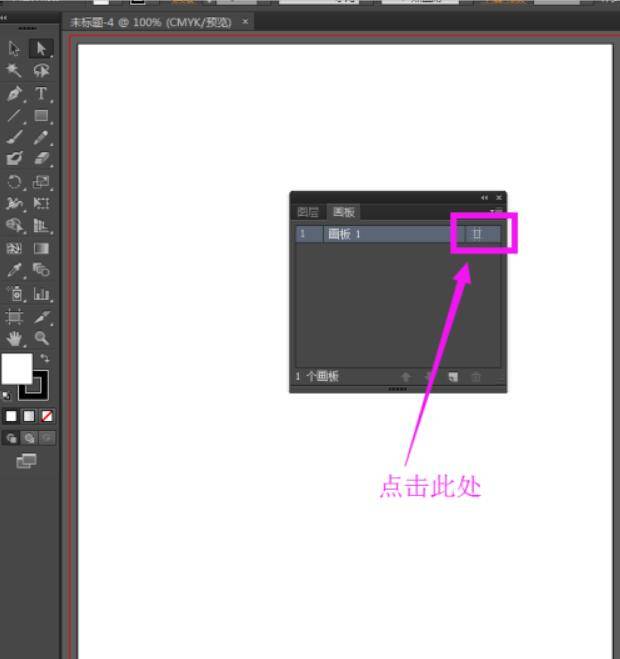 ai画板怎么改尺寸