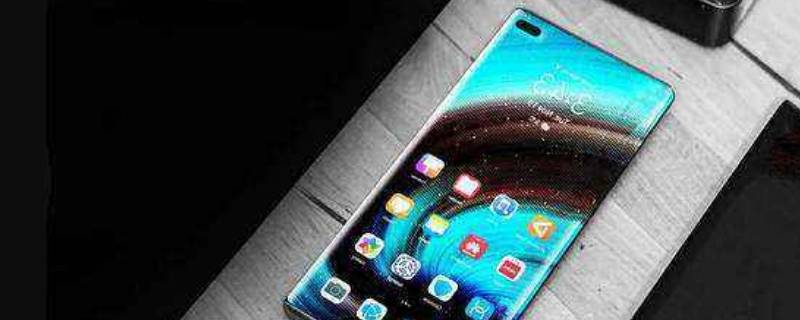 华为mate30epro参数(mate30epro是什么)