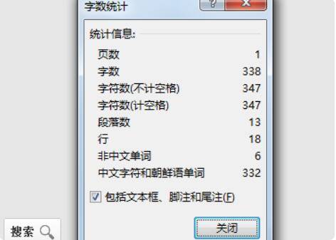 wps怎么查看有多少字