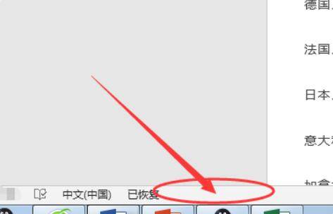 wps怎么查看有多少字