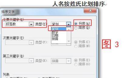 word按姓氏笔画如何排序