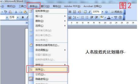 word按姓氏笔画如何排序