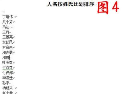 word按姓氏笔画如何排序