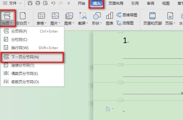 wps怎么增加新的一页