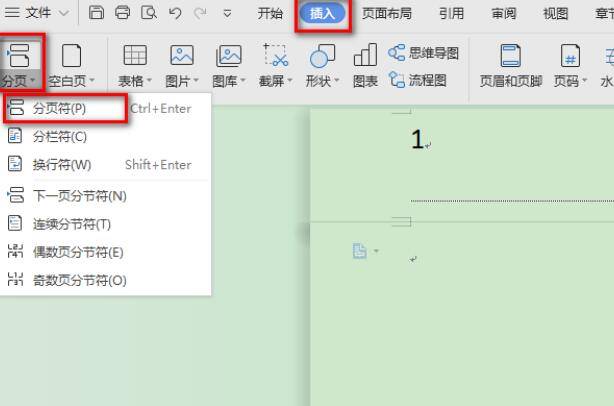 wps怎么增加新的一页