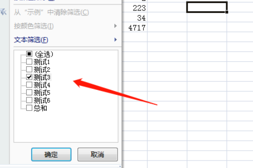表格中如何筛选出信息