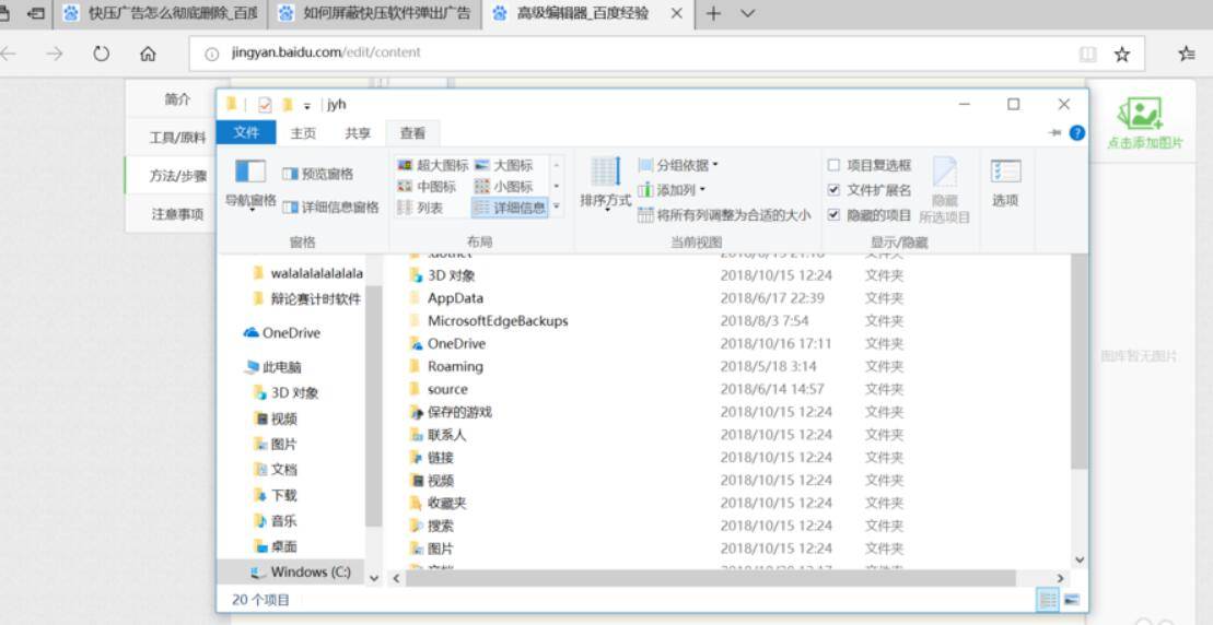 ant压缩广告怎么彻底删除