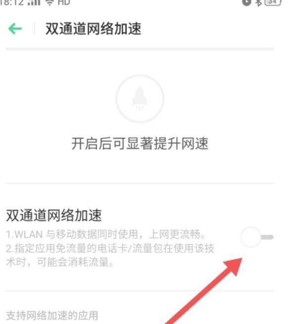 OPPO手机设置最快网速